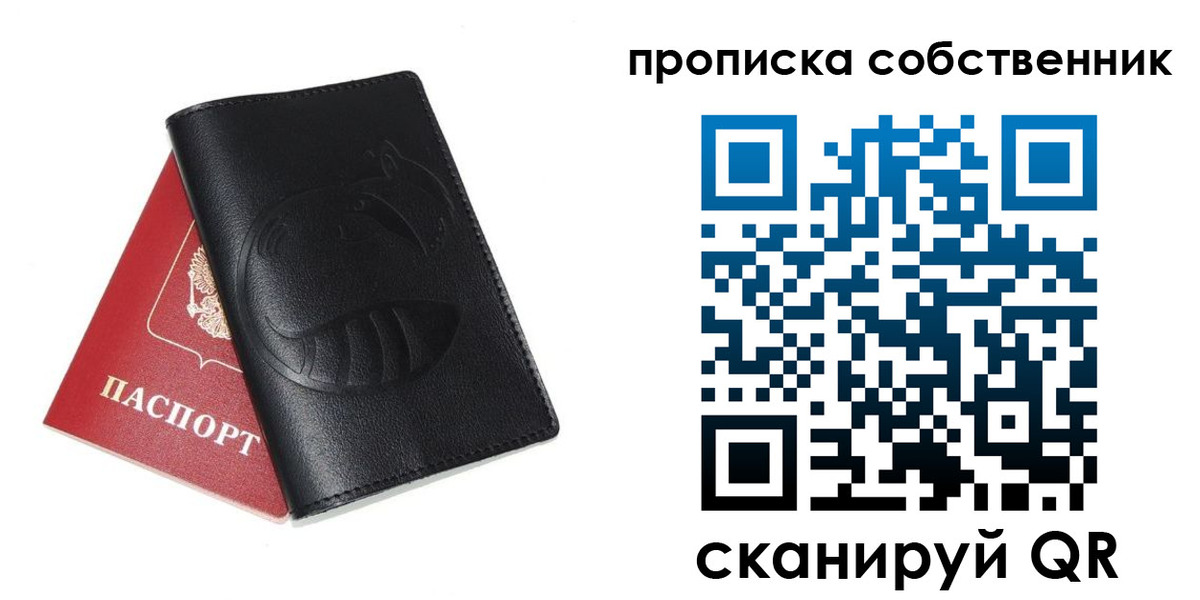 купить прописку в Видном