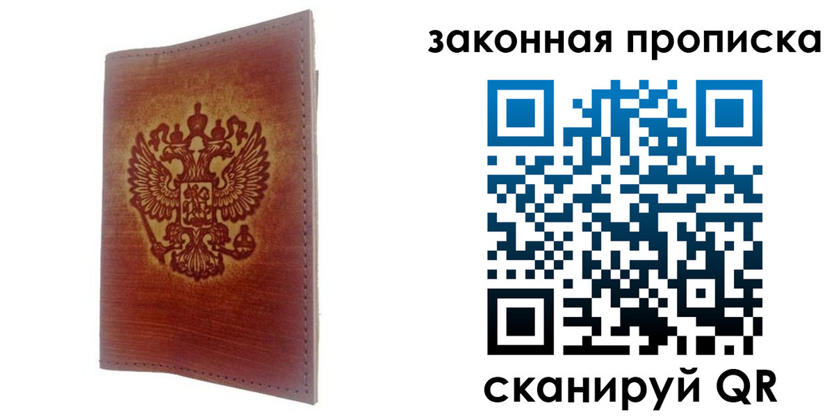 временная регистрация недорого в Видном