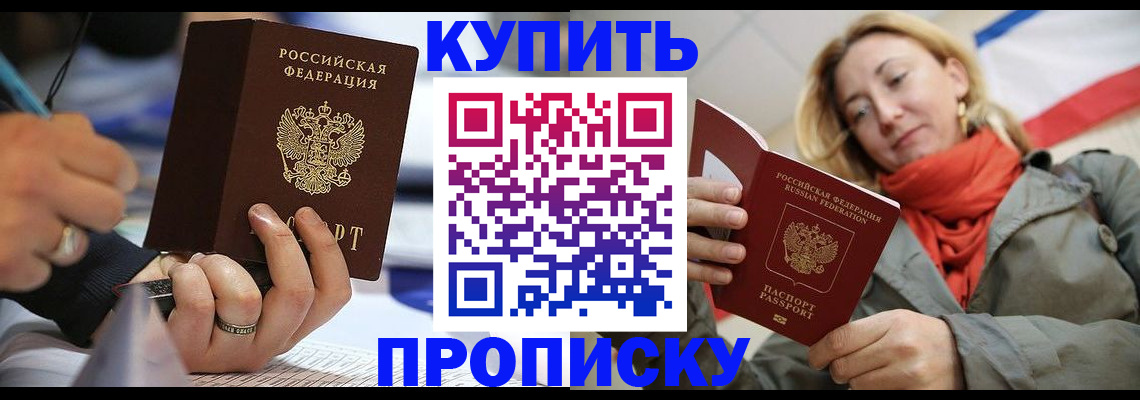 прописка для школы в Видном