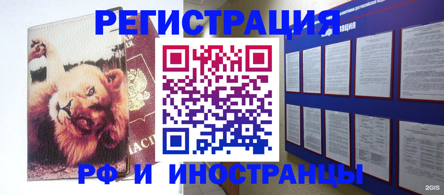 прописка для работы в Видном