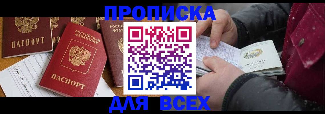 прописка ребенка в Видном