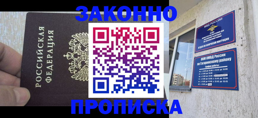 временная регистрация в квартире в Видном