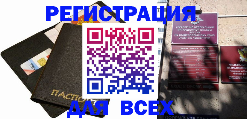 прописка для военкомата в Видном
