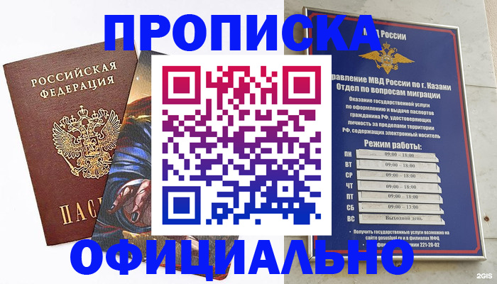 временная прописка в Видном