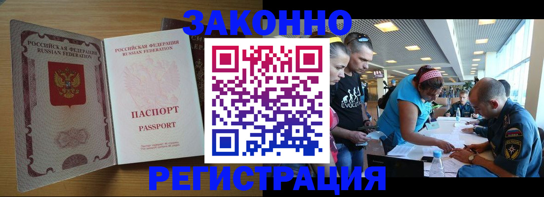 временная регистрация надежно в Видном