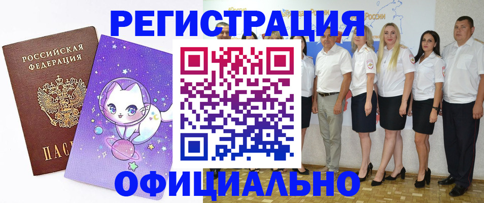 прописка ребенка в Видном